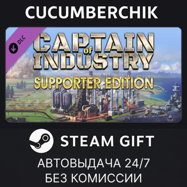 Captain of Industry - Supporter pack✅STEAM GIFT AUTO✅RU+МИР