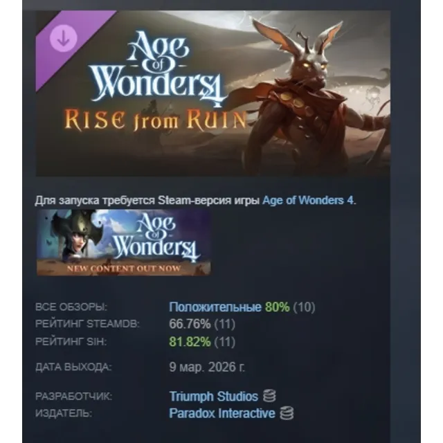 Age of Wonders 4: Rise from Ruin DLC АВТОДОСТАВКА STEAM РОССИЯ