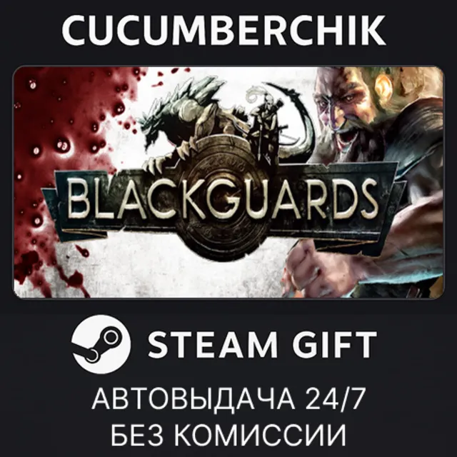 Blackguards - Deluxe Edition✅STEAM GIFT AUTO✅RU+МИР