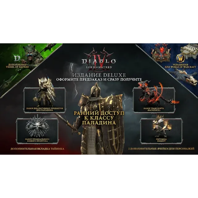 💥Diablo IV LORD OF Hatred DELUXE Battle.net Gift Подарок💥