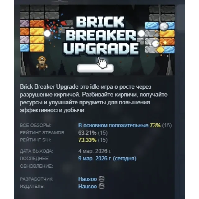 Brick Breaker Upgrade АВТОДОСТАВКА STEAM GLOBAL МГНОВЕННО ЛИЦЕНЗИЯ