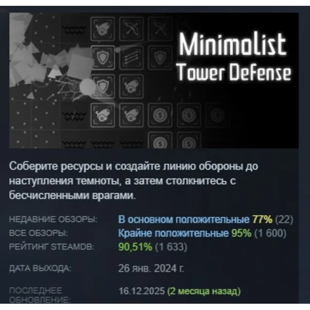Minimalist Tower Defense АВТОДОСТАВКА STEAM GLOBAL МГНОВЕННО ЛИЦЕНЗИЯ