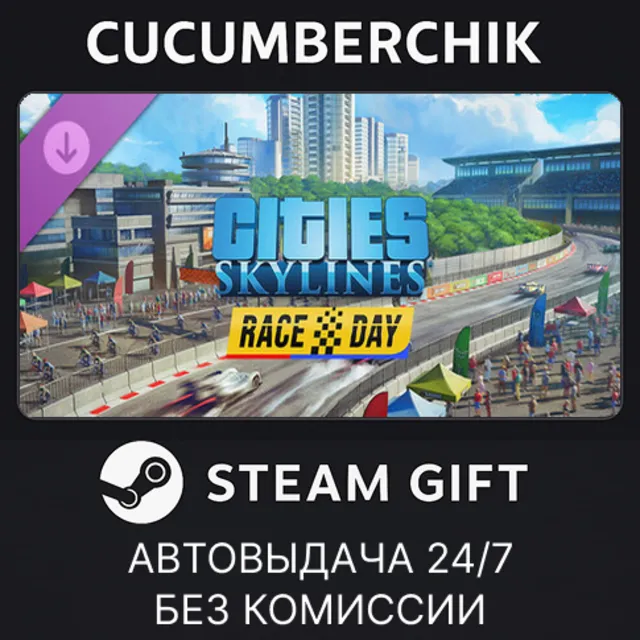Cities: Skylines - Race Day✅STEAM GIFT AUTO✅RU+МИР