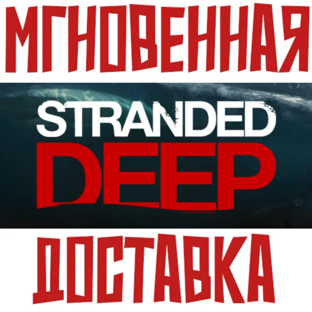 Stranded Deep ⚡ Steam РФ+СНГ КЛЮЧ⭐ + 🎁 Подарок