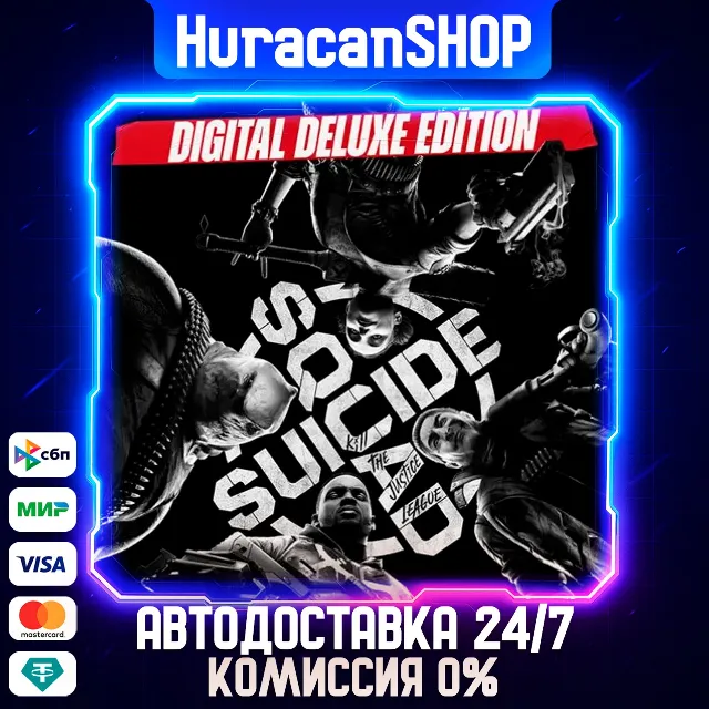 Suicide Squad: Kill the Justice League - Digital Deluxe Edition Авто МИР