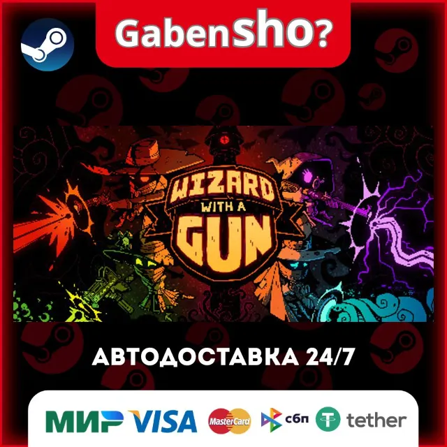 Wizard with a Gun СТИМ Steam Gift
