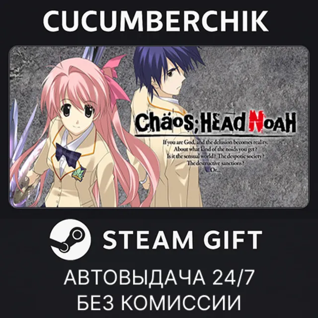 CHAOS;HEAD NOAH✅STEAM GIFT AUTO✅RU+МИР