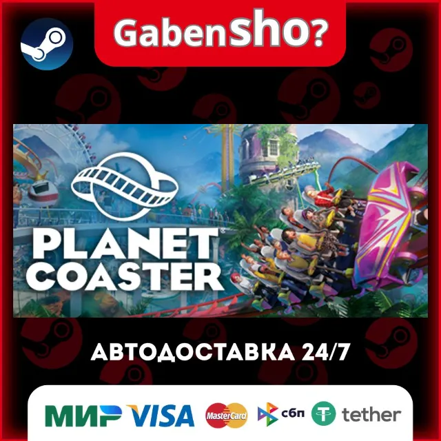 Planet Coaster СТИМ Steam Gift