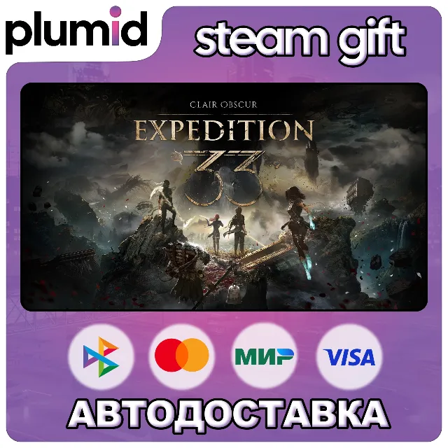 Clair Obscur: Expedition 33 Steam Gift / Россия + МИР / АВТО