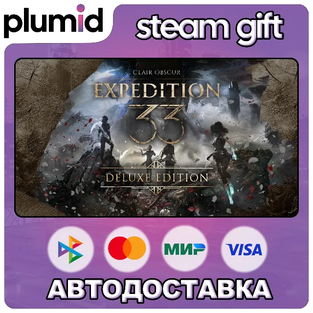 Clair Obscur: Expedition 33 Deluxe Edition Steam Gift / Россия + МИР / АВТО