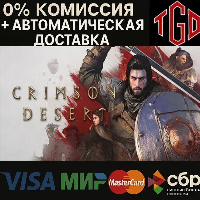 🔥 Crimson Desert-Deluxe | Steam Россия со сменой региона+KZ+UA+CIS+AR+TR+CN 🔥