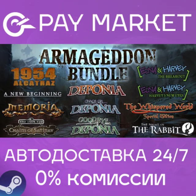 ⚡️The Daedalic Armageddon Bundle | АВТОДОСТАВКА [Россия Steam Gift]