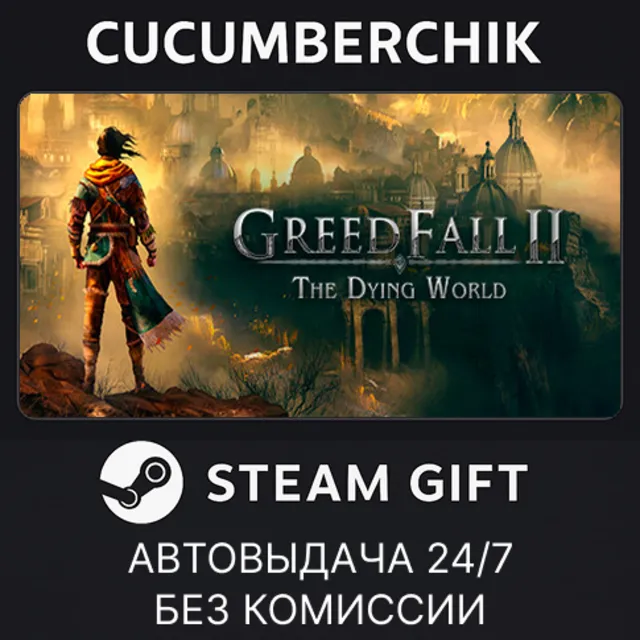GreedFall: The Dying World - Deluxe Edition✅STEAM GIFT AUTO✅RU+МИР