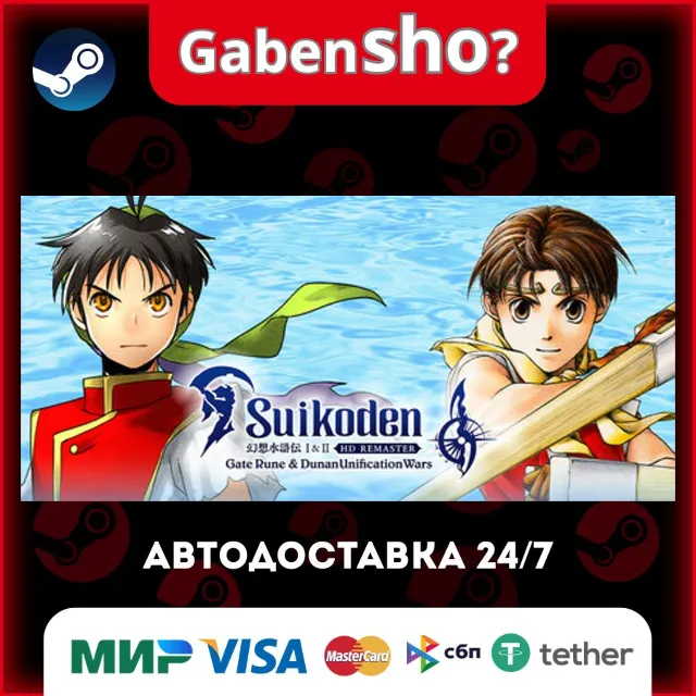 Suikoden I&amp;II HD Remaster Gate Rune and Dunan Unification Wars СТИМ Steam Gift