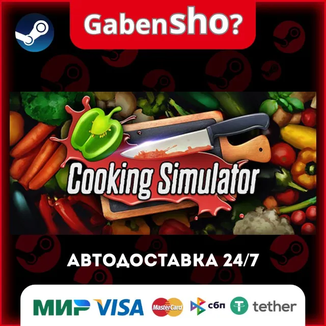 Cooking Simulator СТИМ Steam Gift
