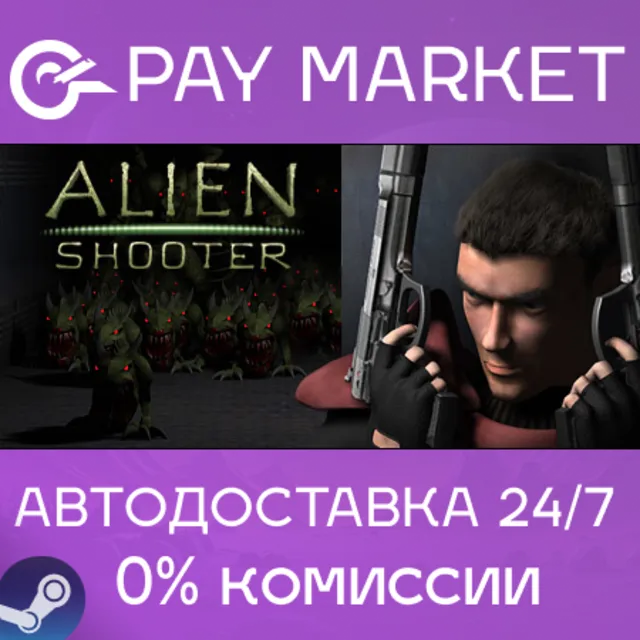 ⚡️Alien Shooter | АВТОДОСТАВКА [Россия Steam Gift]