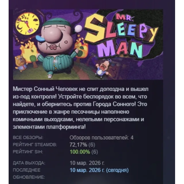 Mr. Sleepy Man АВТОДОСТАВКА STEAM GLOBAL МГНОВЕННО ЛИЦЕНЗИЯ