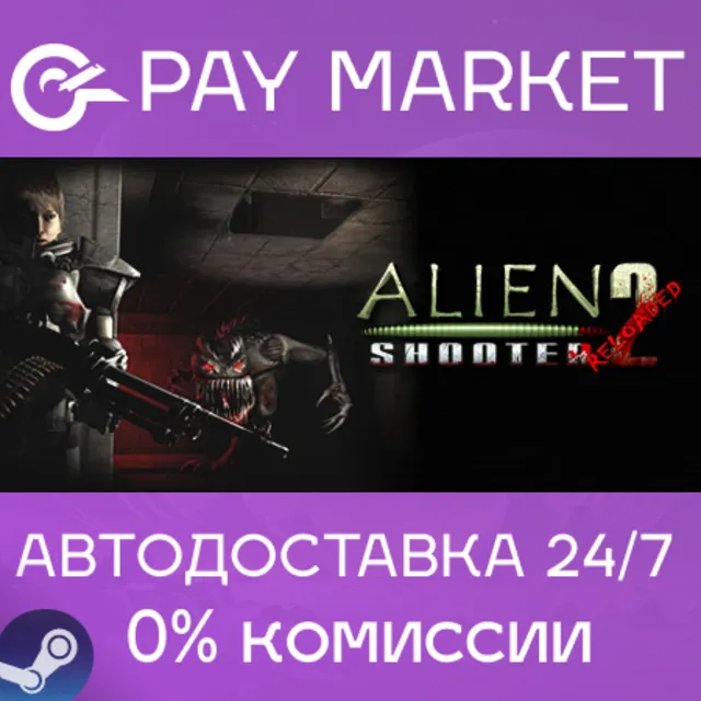 ⚡️Alien Shooter 2: Reloaded | АВТОДОСТАВКА [Россия Steam Gift]