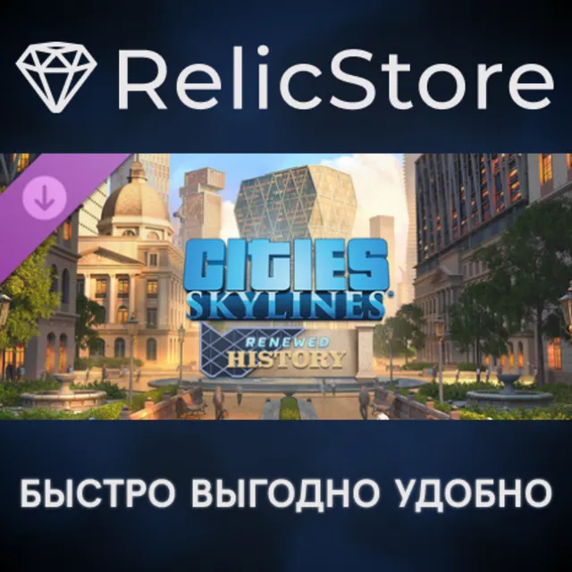 Cities: Skylines - Content Creator Pack: Renewed History DLC