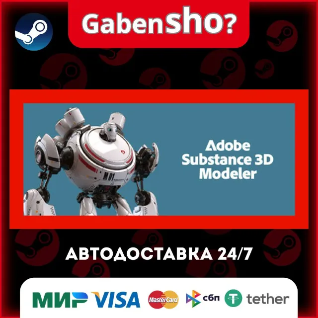 Substance 3D Modeler 2025 СТИМ Steam Gift