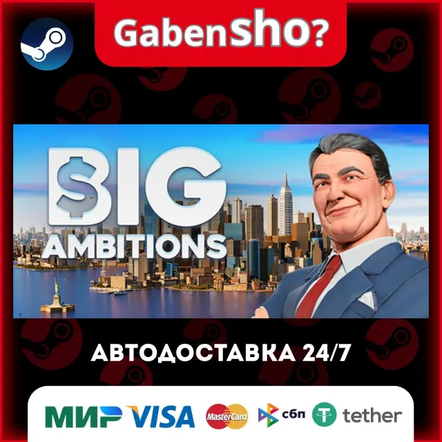Big Ambitions СТИМ Steam Gift