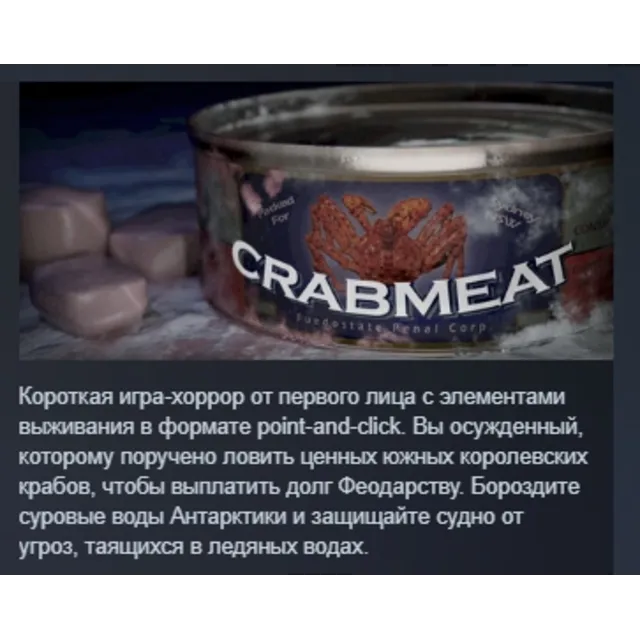 Crabmeat АВТОДОСТАВКА STEAM GLOBAL МГНОВЕННО ЛИЦЕНЗИЯ