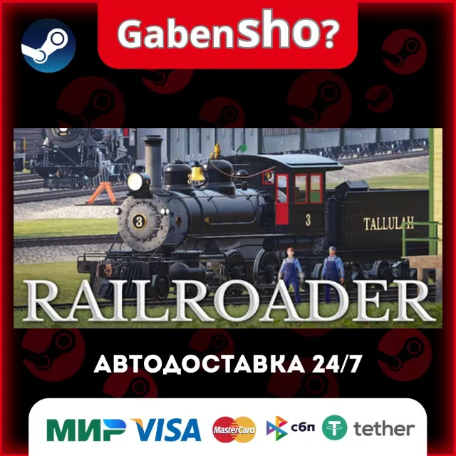 Railroader СТИМ Steam Gift