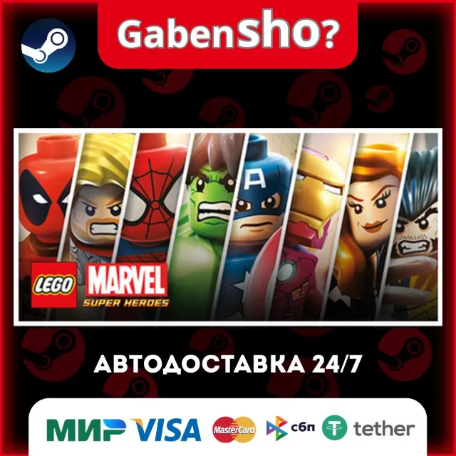LEGO® Marvel™ Super Heroes СТИМ Steam Gift