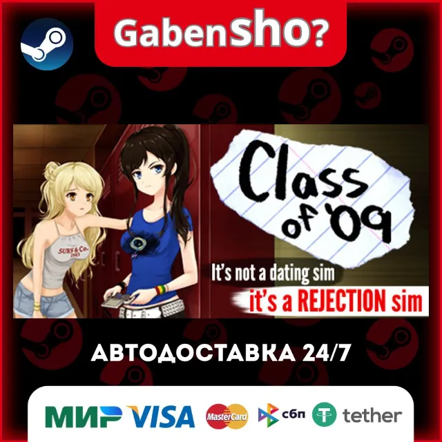 Class of '09 СТИМ Steam Gift