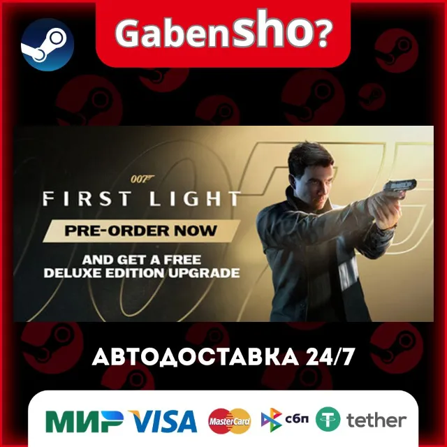 007 First Light СТИМ Steam Gift