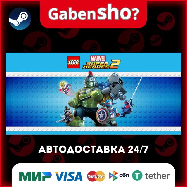 LEGO® Marvel Super Heroes 2 СТИМ Steam Gift