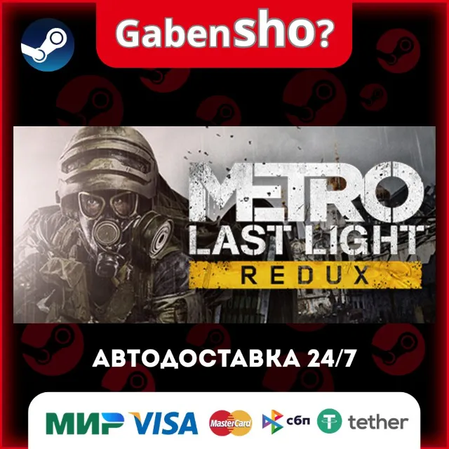 Metro: Last Light Redux СТИМ Steam Gift