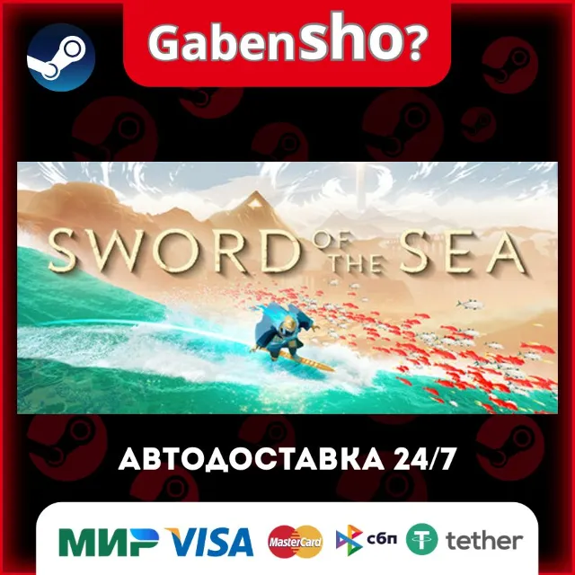 Sword of the Sea СТИМ Steam Gift