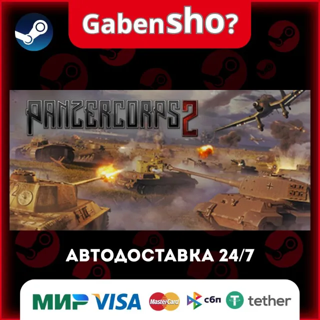 Panzer Corps 2 СТИМ Steam Gift