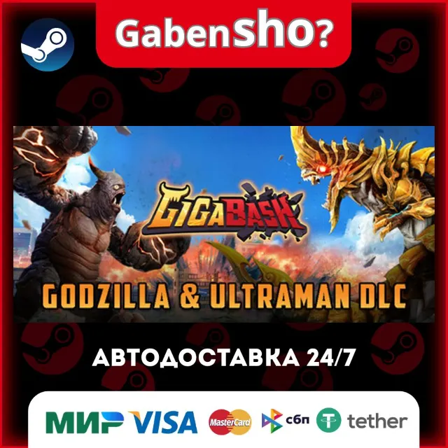 GigaBash СТИМ Steam Gift