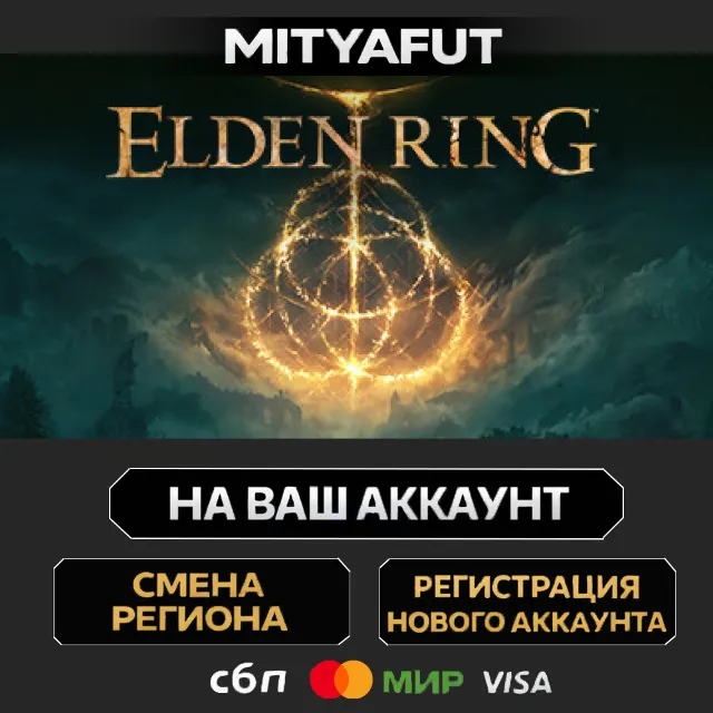 ELDEN RING | ПОДАРОК STEAM