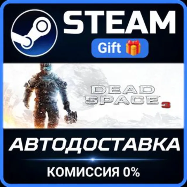 Dead Space™ 3 STEAM GIFT СТИМ ГИФТ ПК АВТОДОСТАВКА ПОДАРОК