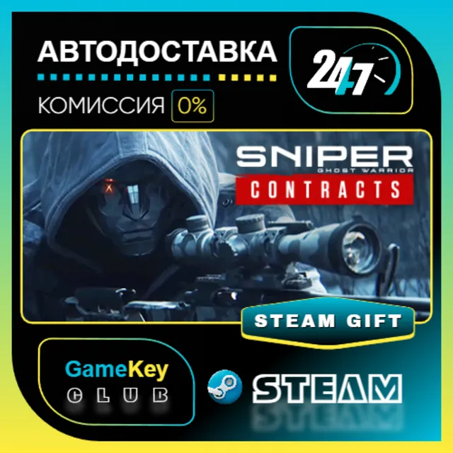 Sniper Ghost Warrior Contracts / STEAM GIFT / Выбор стран