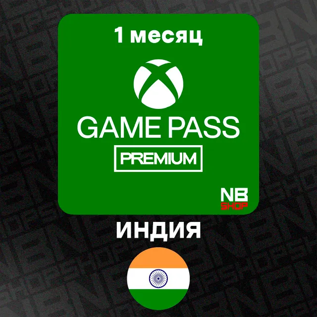 Ключ XBox GamePass PREMIUM ИНДИЯ 1 месяц (+Продление)