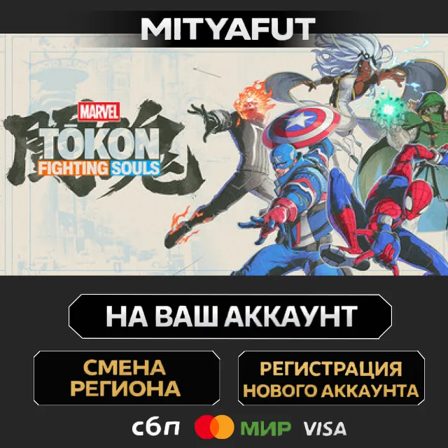 MARVEL Tōkon: Fighting Souls Ultimate Edition | ПОДАРОК STEAM