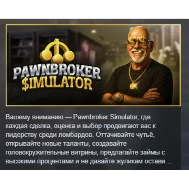 Pawnbroker Simulator АВТОДОСТАВКА STEAM GLOBAL МГНОВЕННО ЛИЦЕНЗИЯ