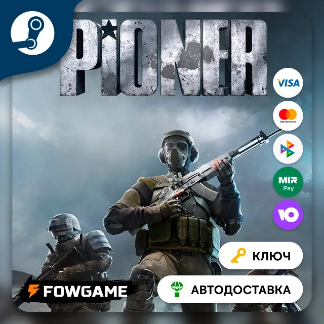 🔵 PIONER СНГ (кроме РФ и  РБ)🔑STEAM КЛЮЧ