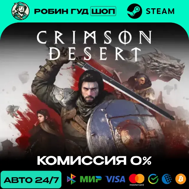 CRIMSON DESERT STEAM RU+СНГ АВТО 24/7