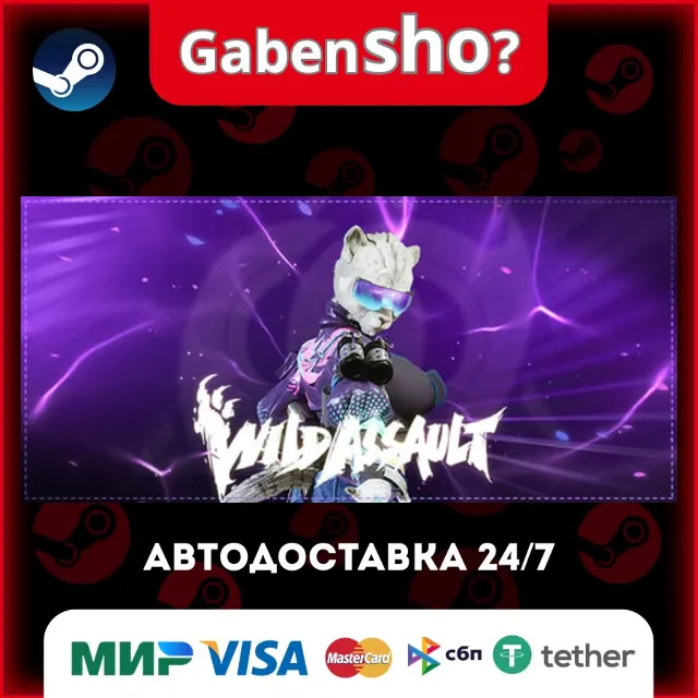 Wild Assault СТИМ Steam Gift