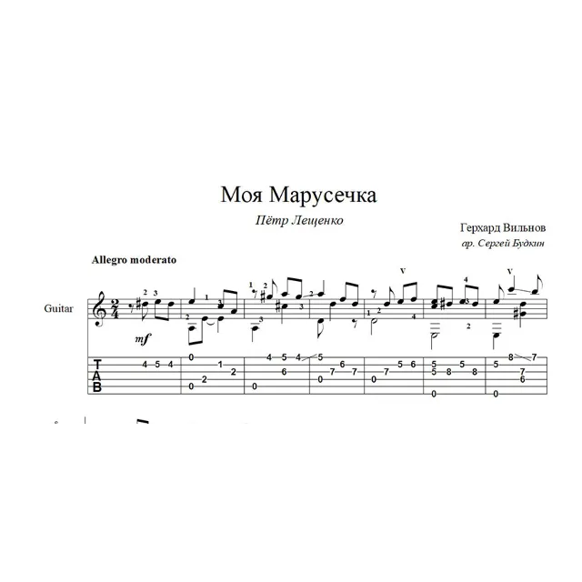 Моя Марусечка (Пётр Лещенко) ноты для гитары