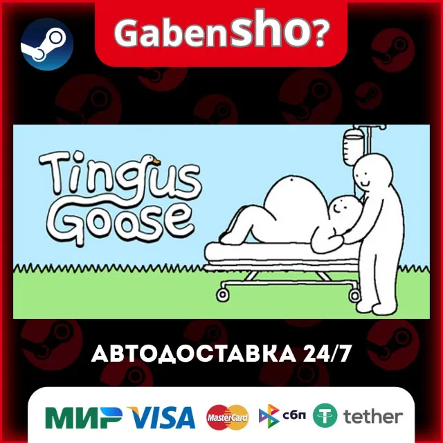 Tingus Goose СТИМ Steam Gift