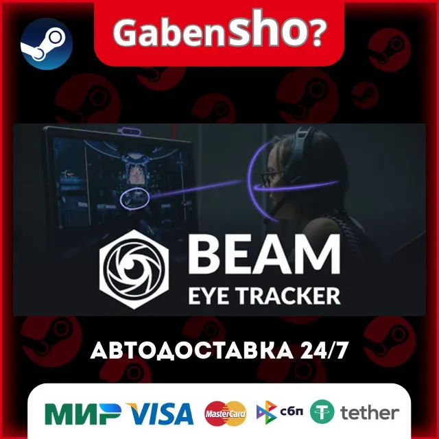 Beam Eye Tracker СТИМ Steam Gift
