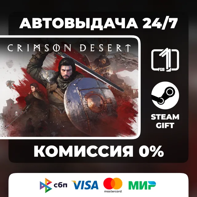 Crimson Desert ВЫБОР ИЗДАНИЯ STEAM GIFT МИР АВТОВЫДАЧА