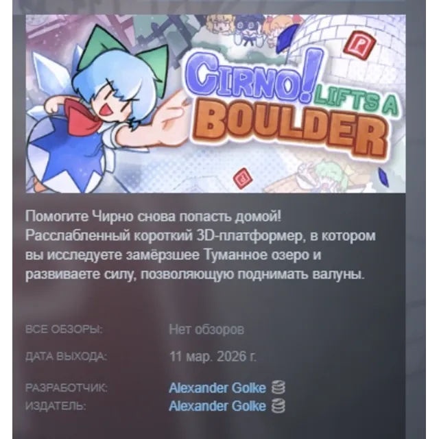 Cirno! Lifts a Boulder АВТОДОСТАВКА STEAM GLOBAL МГНОВЕННО ЛИЦЕНЗИЯ