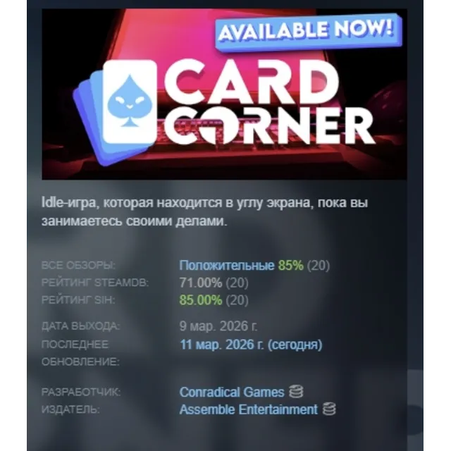 Card Corner АВТОДОСТАВКА STEAM GLOBAL МГНОВЕННО ЛИЦЕНЗИЯ